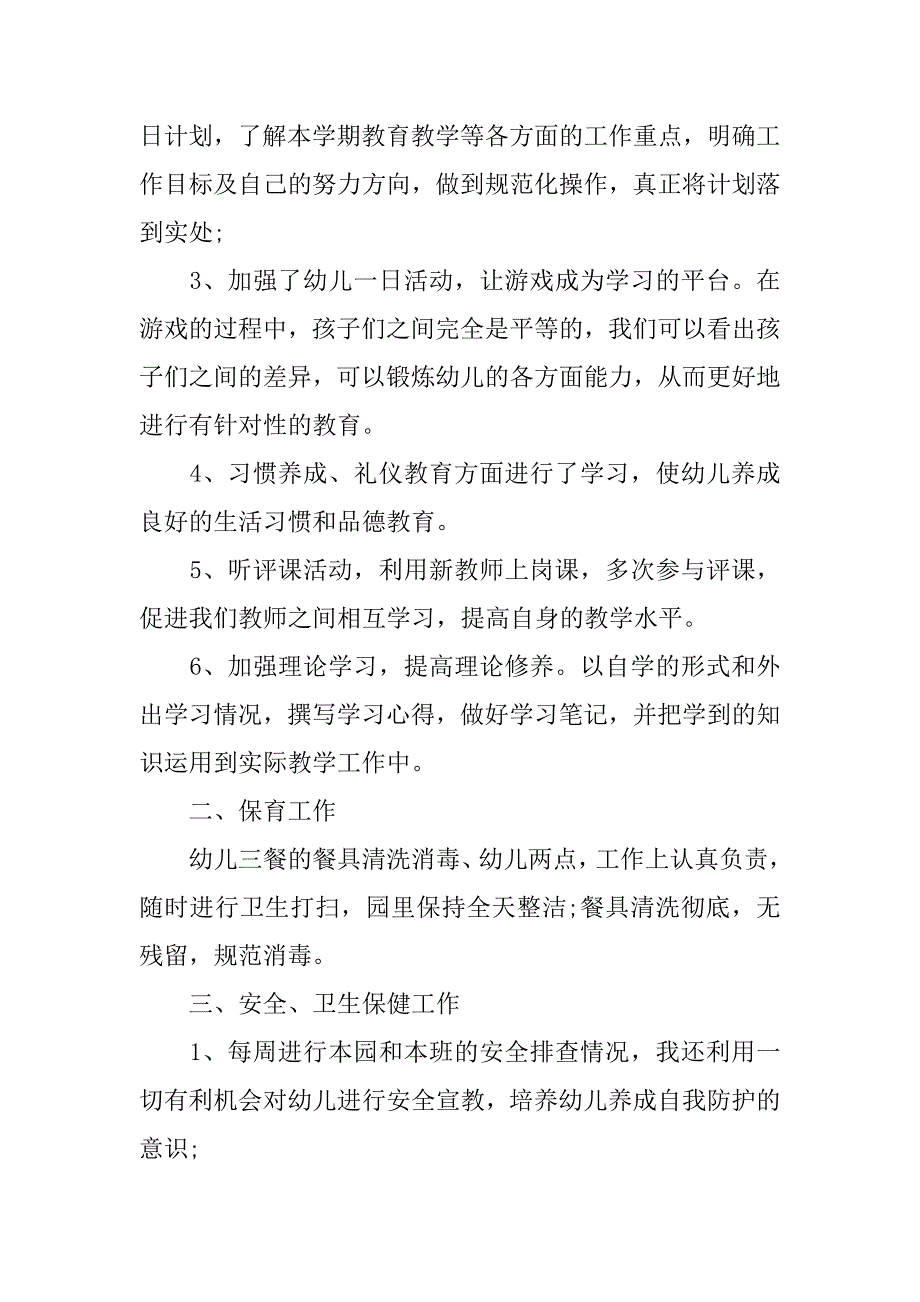 幼儿园月优秀工作总结3篇(幼儿园月工作总结怎么写)_第4页