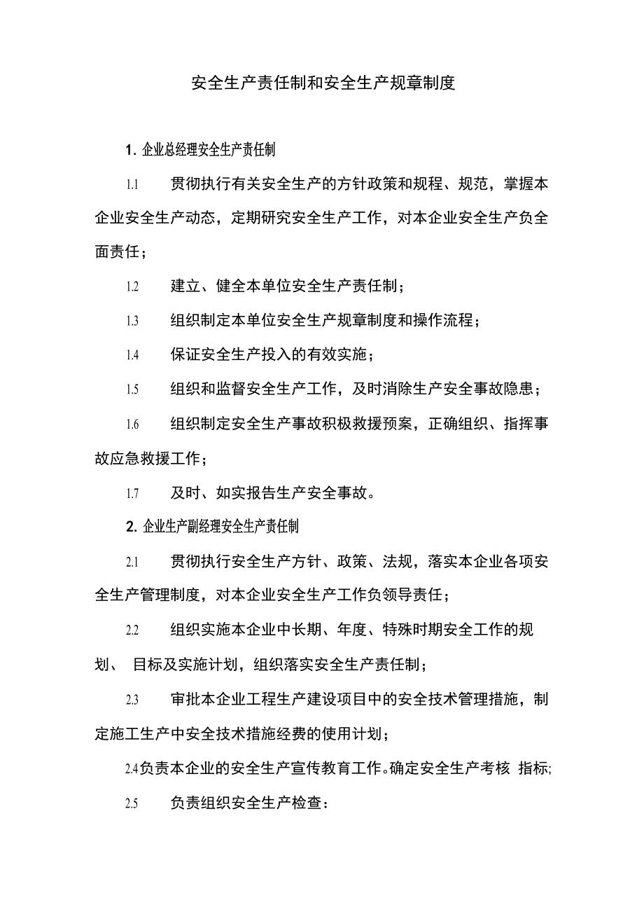 安全生产责任制和安全生产规章制度_第1页