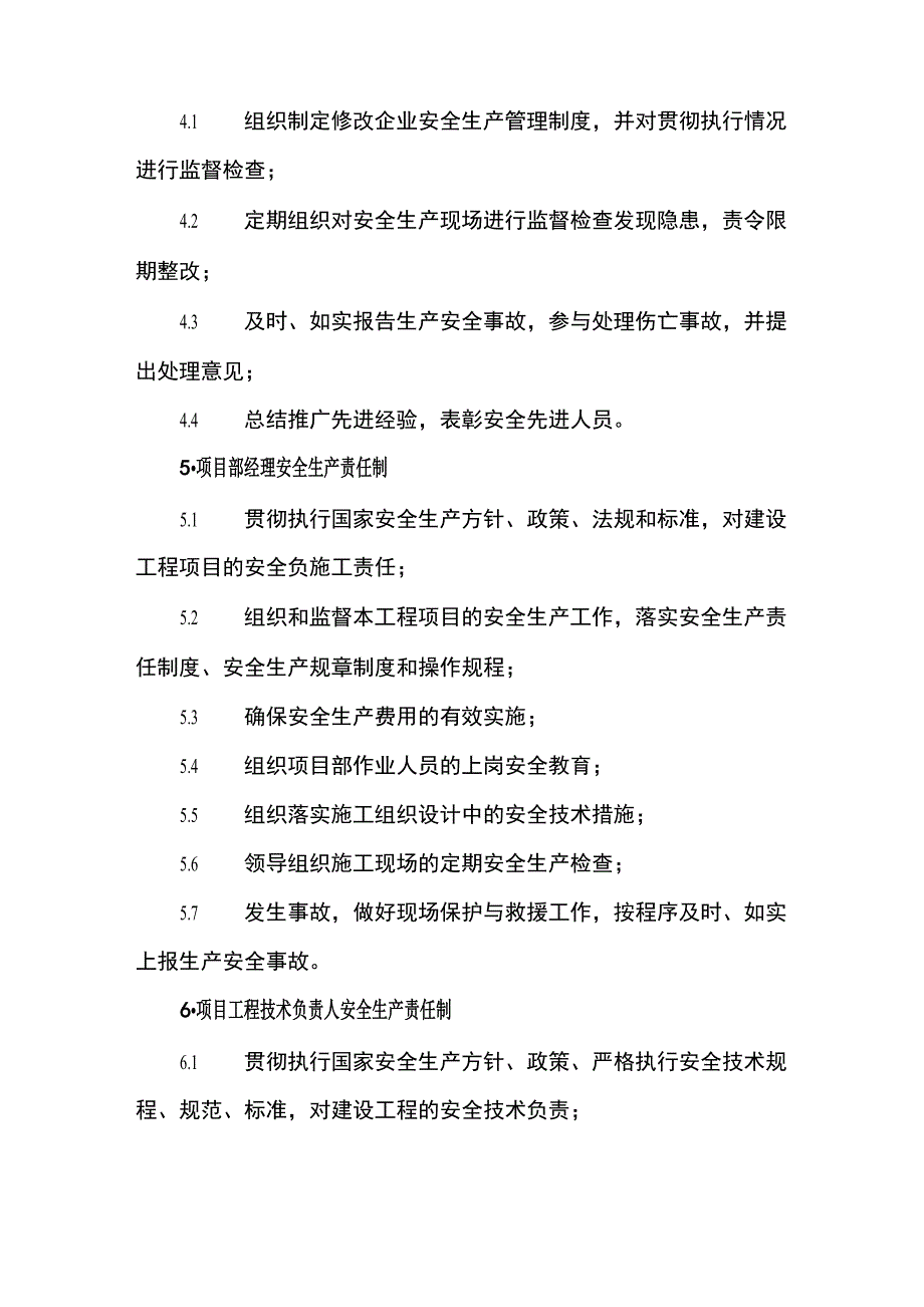 安全生产责任制和安全生产规章制度_第3页