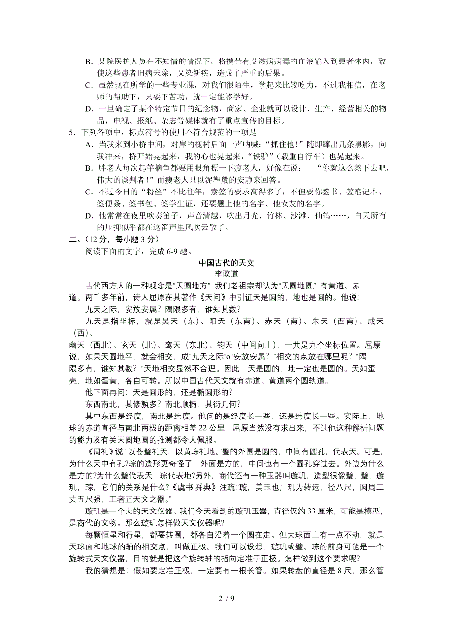 2010年湖北高考真题(含答案)语文_第2页