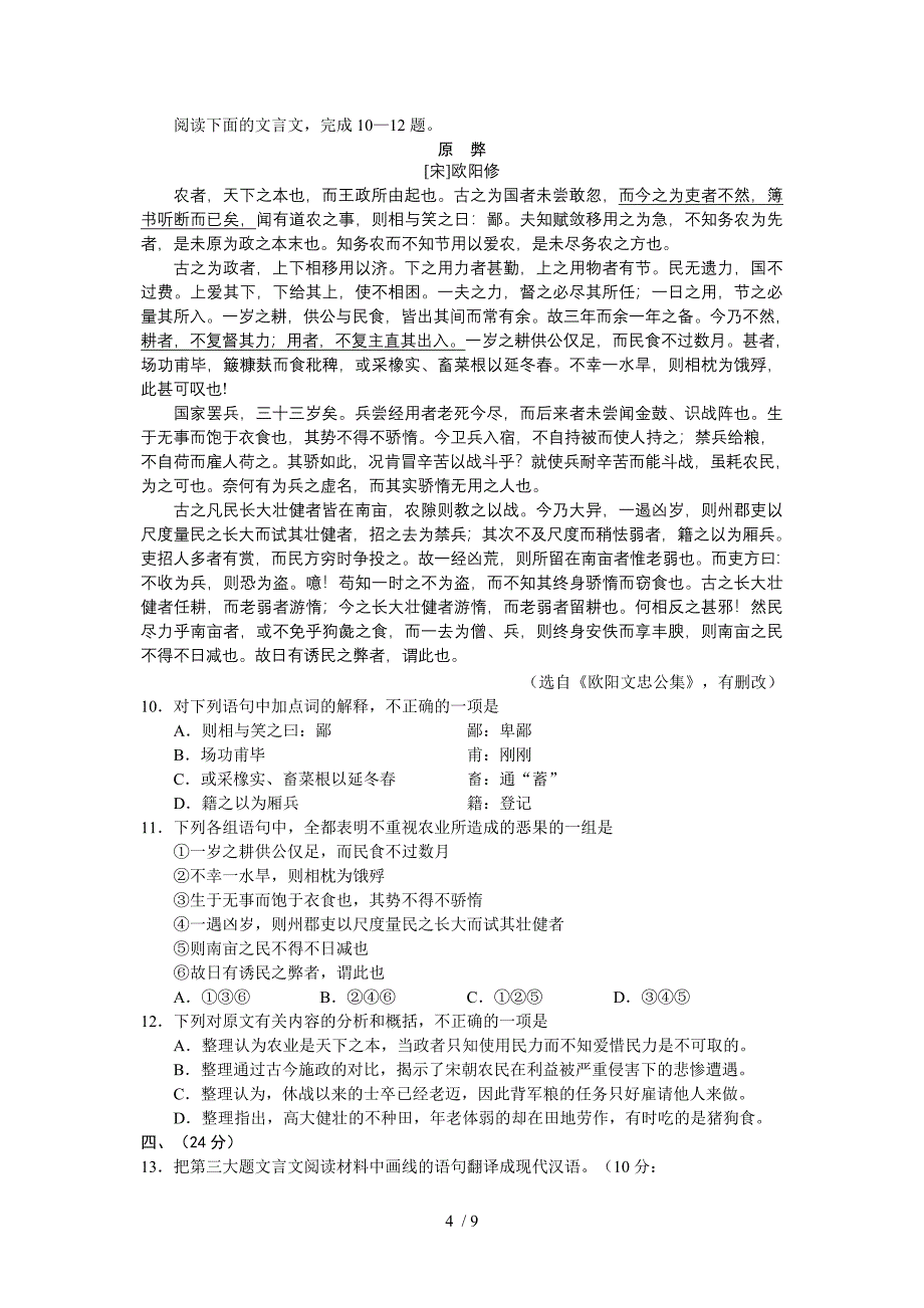 2010年湖北高考真题(含答案)语文_第4页