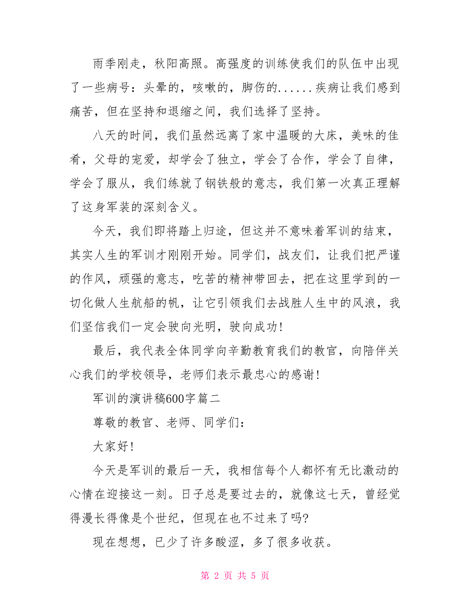 军训的演讲稿600字_第2页