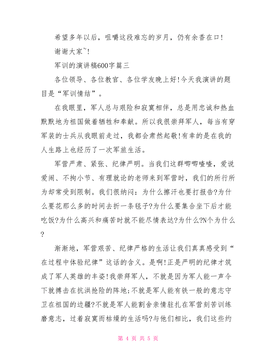 军训的演讲稿600字_第4页