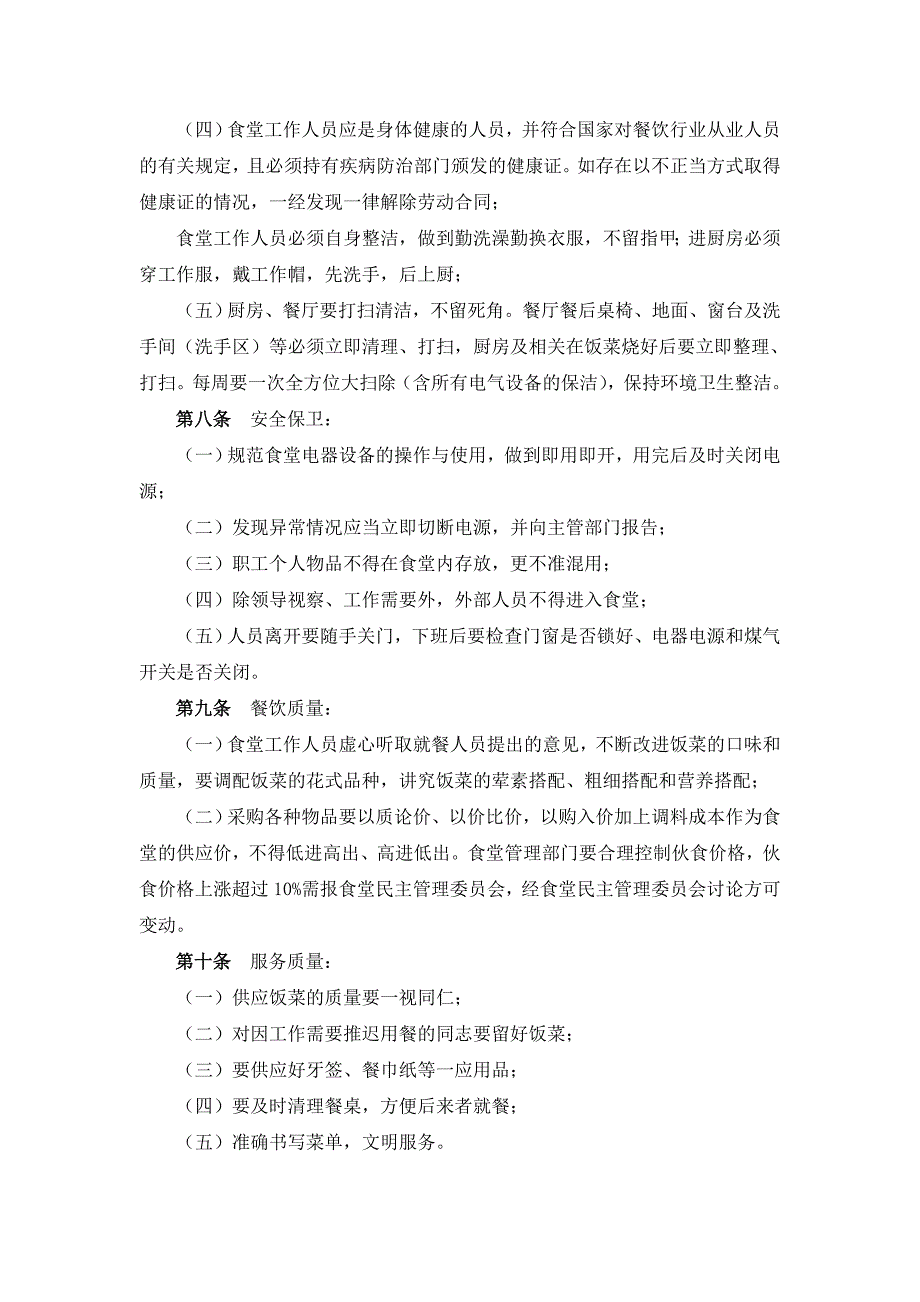 食堂考核管理制度_第3页