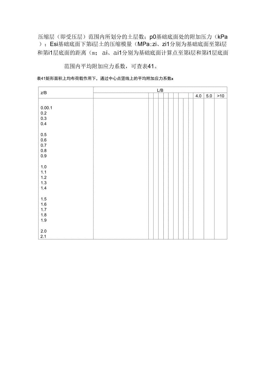 地基沉降量计算_第5页