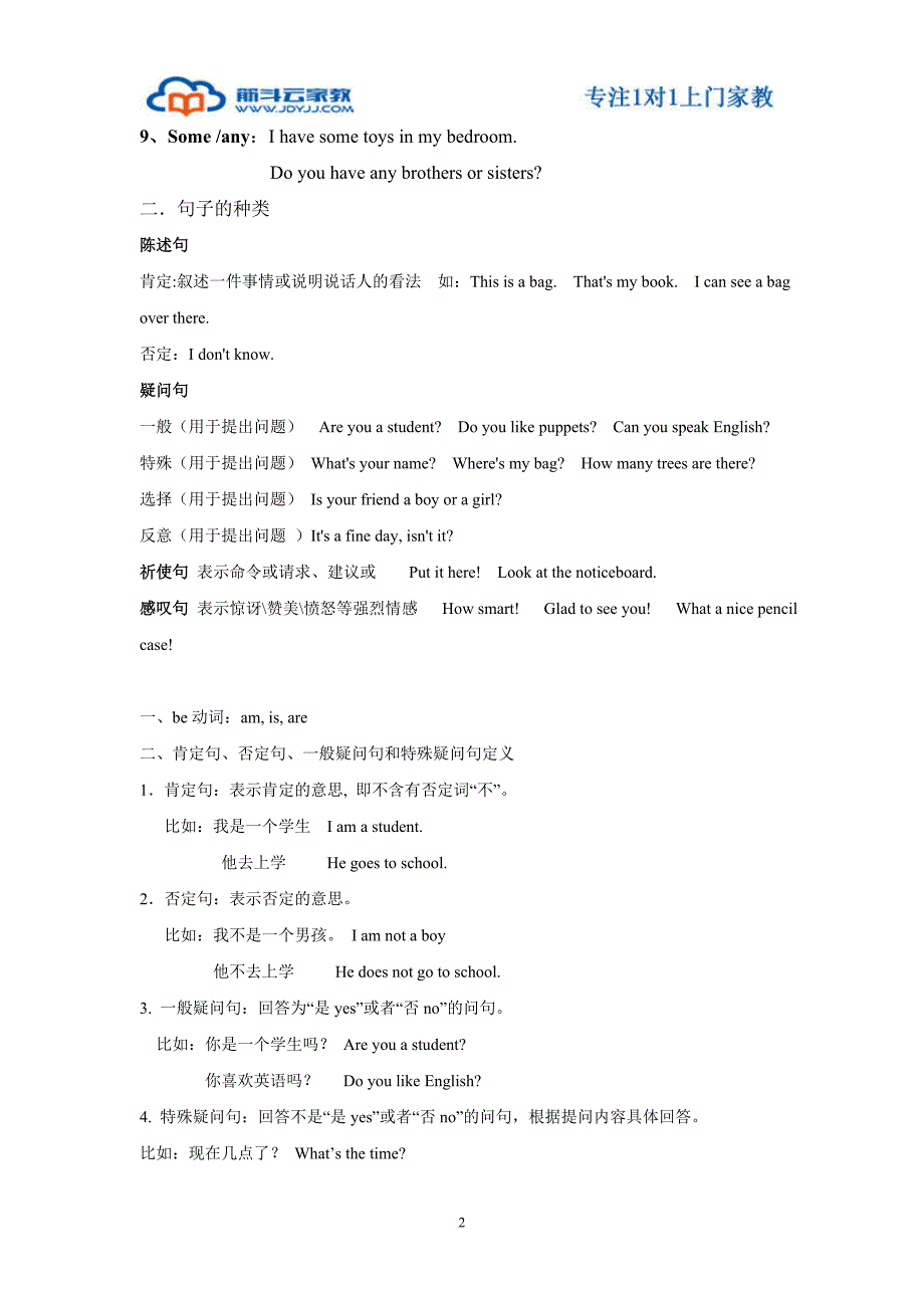 上海版预初年级英语词汇总复习_第2页