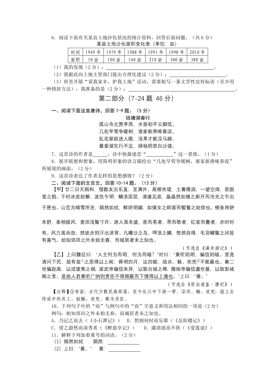 河北省承德市2011年初中毕业生升学考试语文试卷.doc_第2页