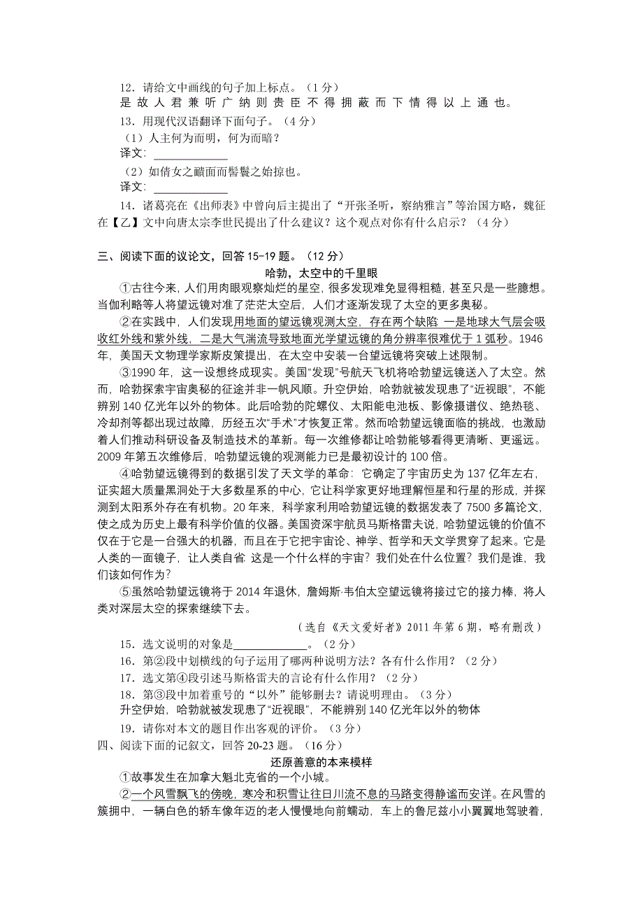 河北省承德市2011年初中毕业生升学考试语文试卷.doc_第3页