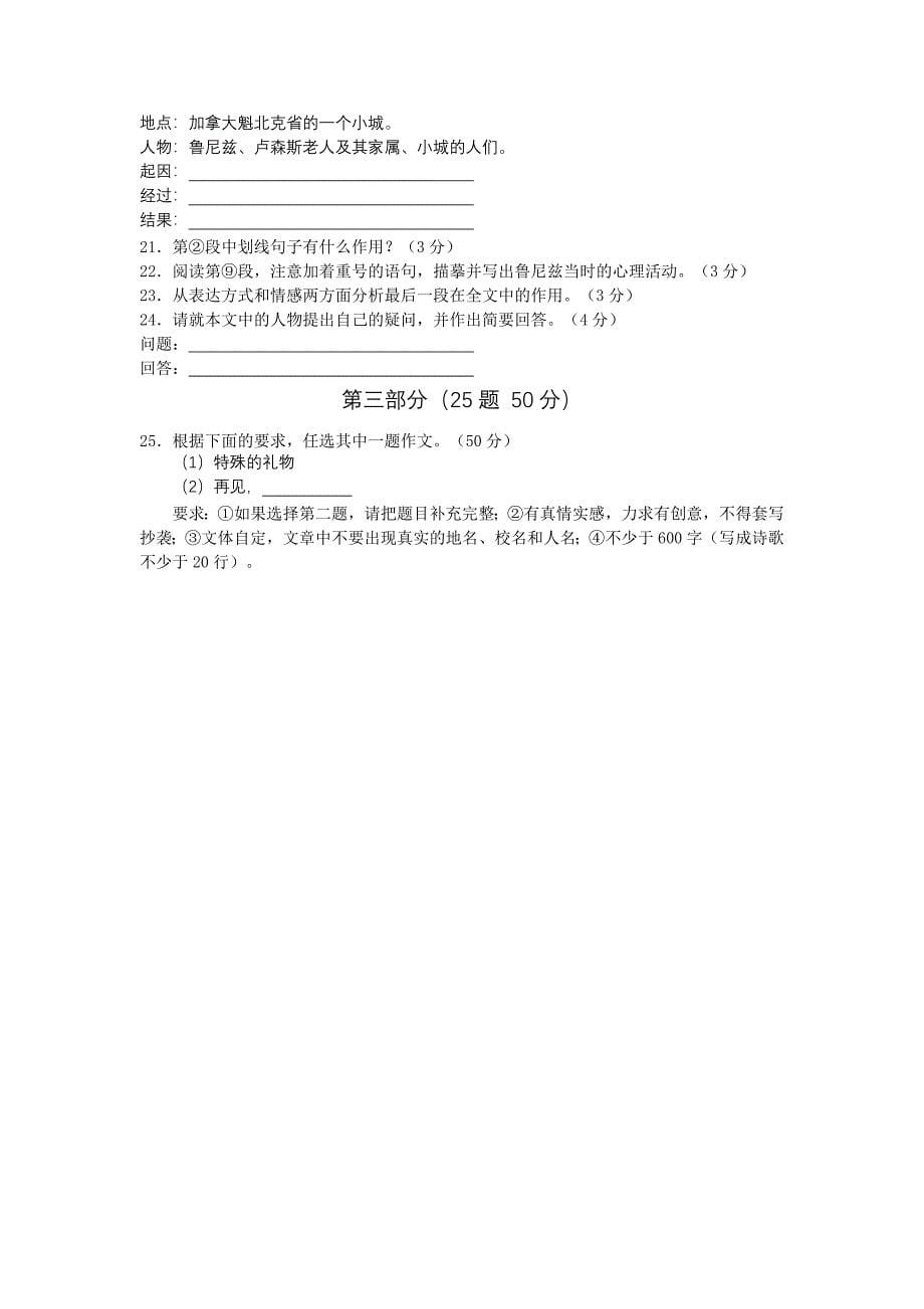 河北省承德市2011年初中毕业生升学考试语文试卷.doc_第5页