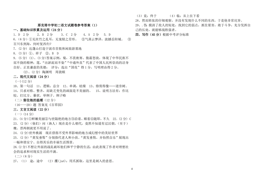 初二语文期中作业检测卷（1）_第4页