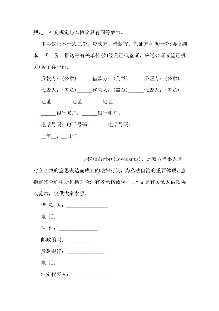 个人的借款合同范本_第4页