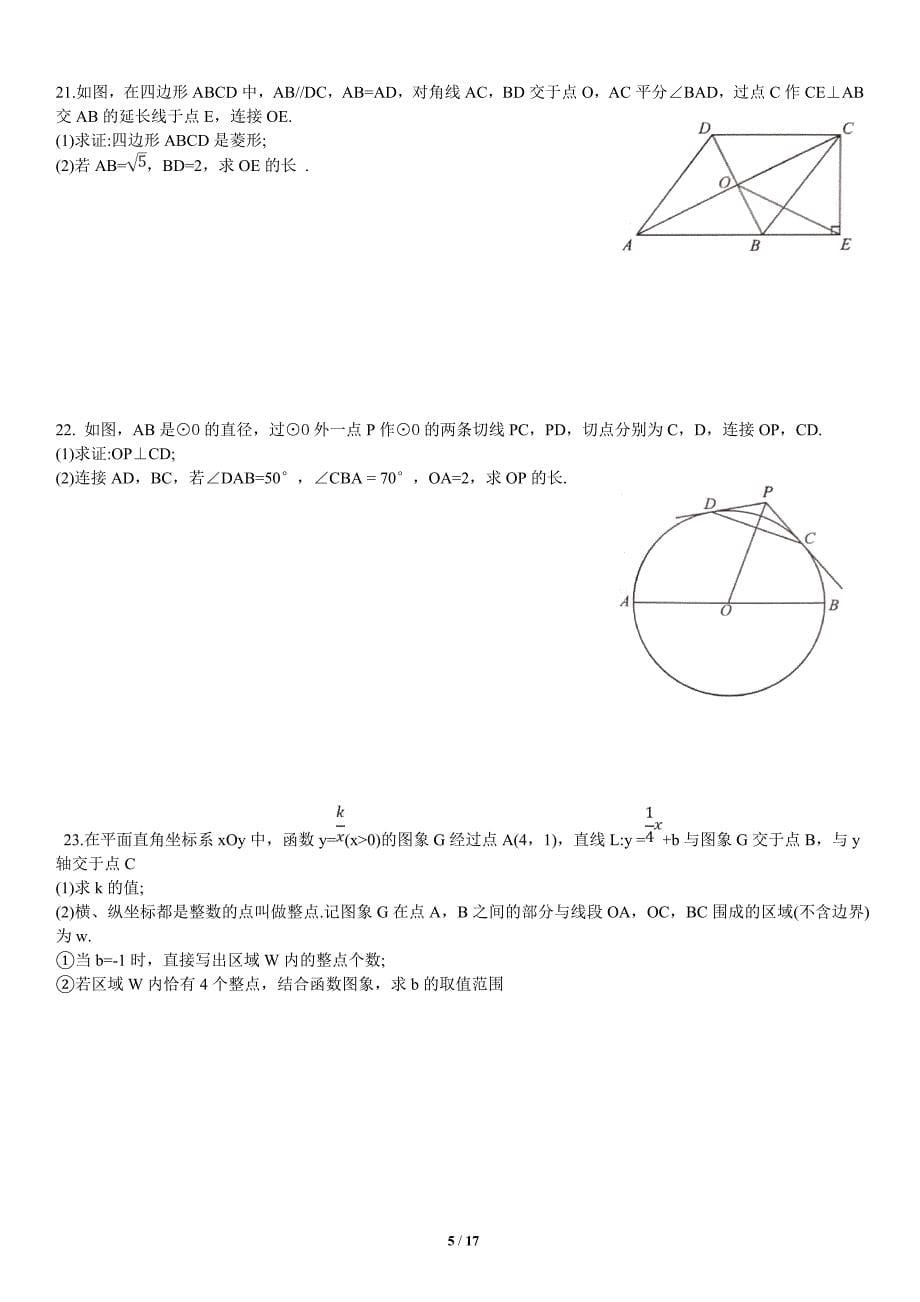 2018年北京市高级中等学校招生考试数学试卷版,含网络答案.doc_第5页