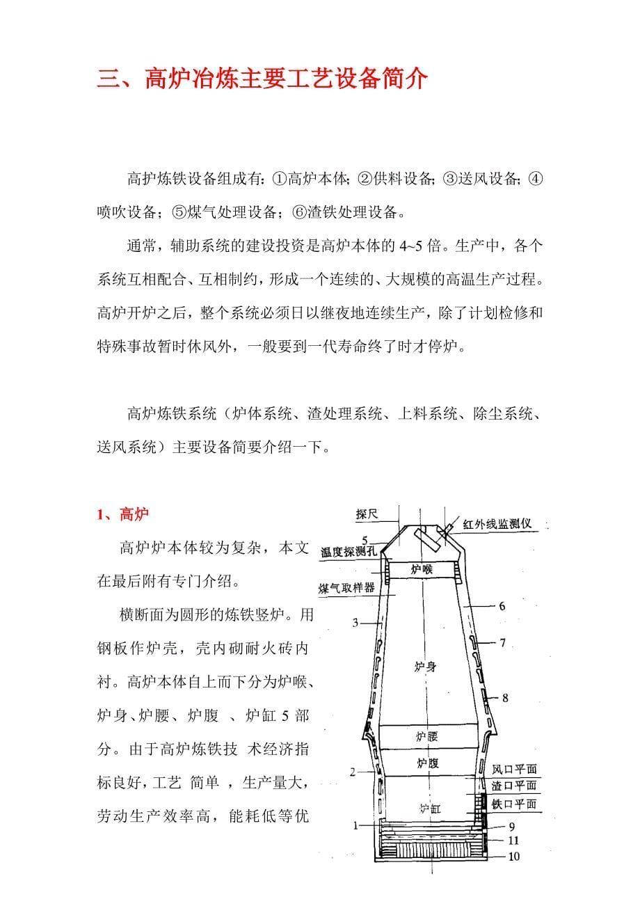 高炉炼铁工艺流程(经典);_第5页