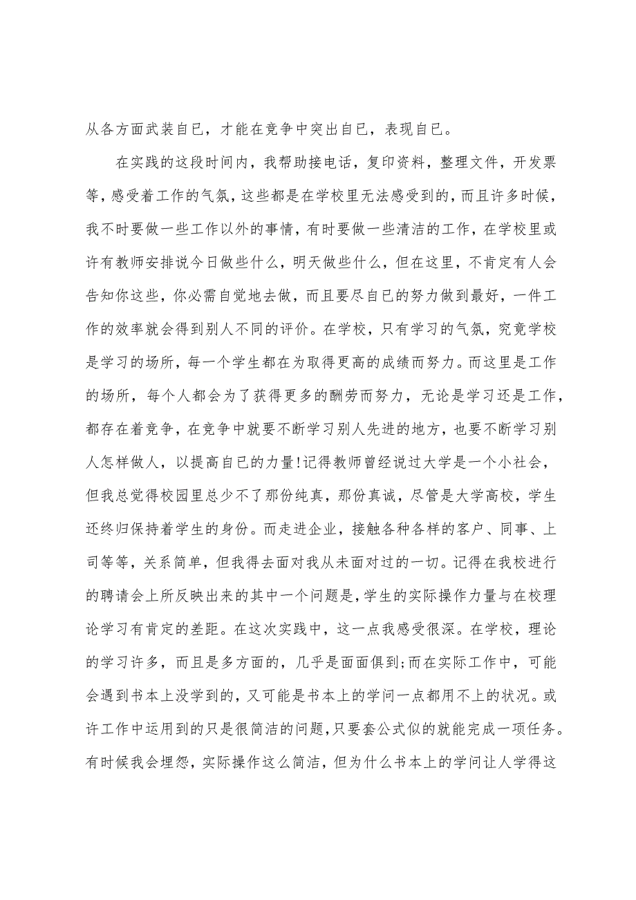 关于会计社会实践报告.docx_第2页