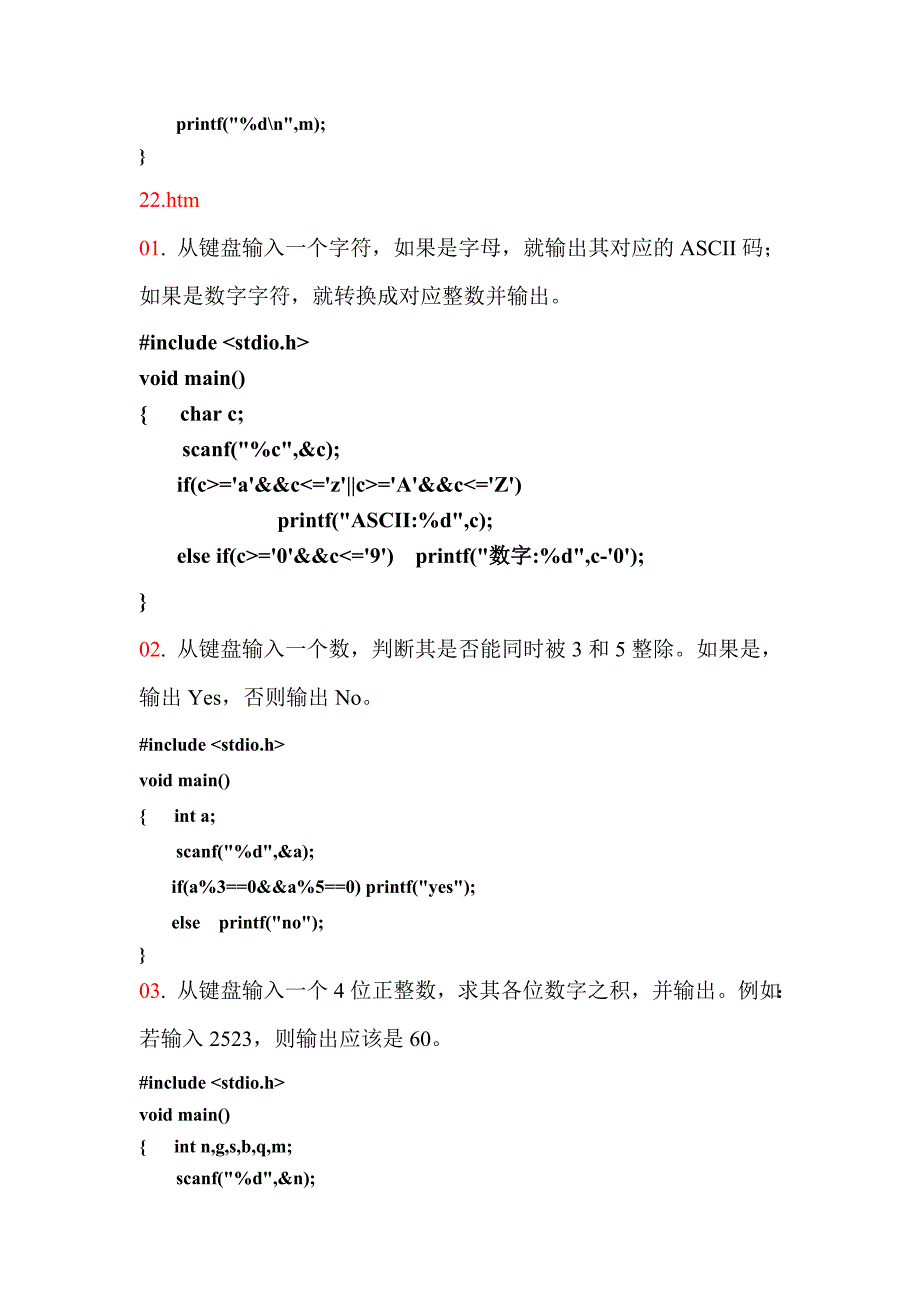 C语言程序-分支结构题目及答案_第2页