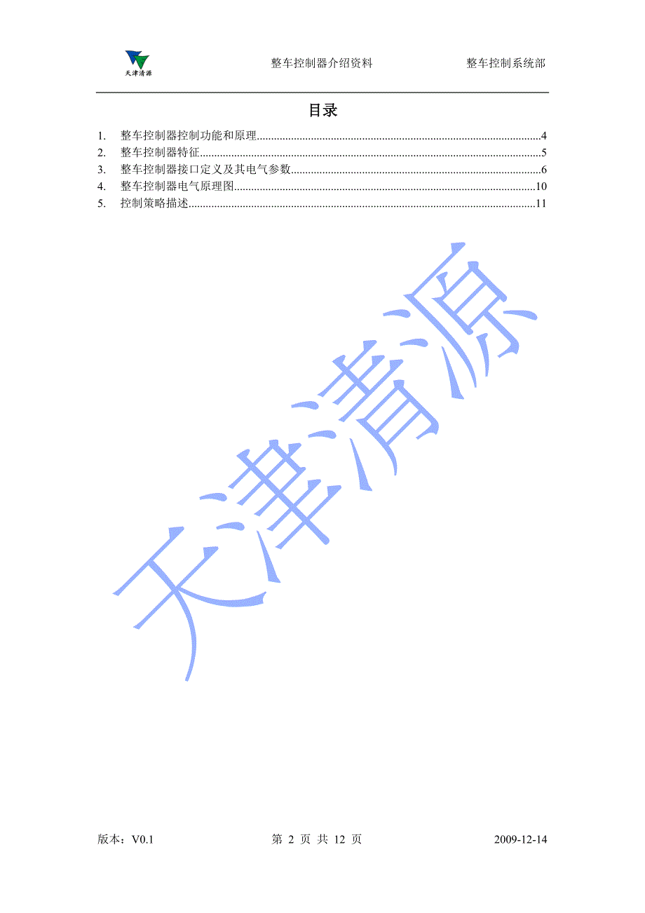 整车控制器介绍资料_第2页