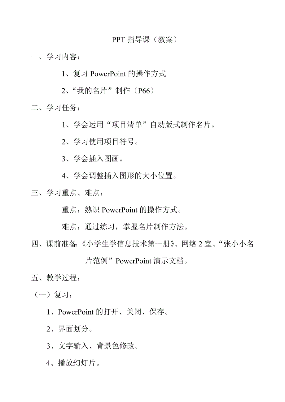 PPT指导课（教案）.doc_第1页