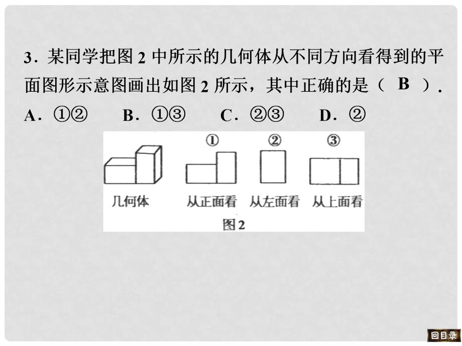 四川省泸州市叙永县水尾中学七年级数学上册《第四章 图形认识初步》课件1 （新版）新人教版_第3页