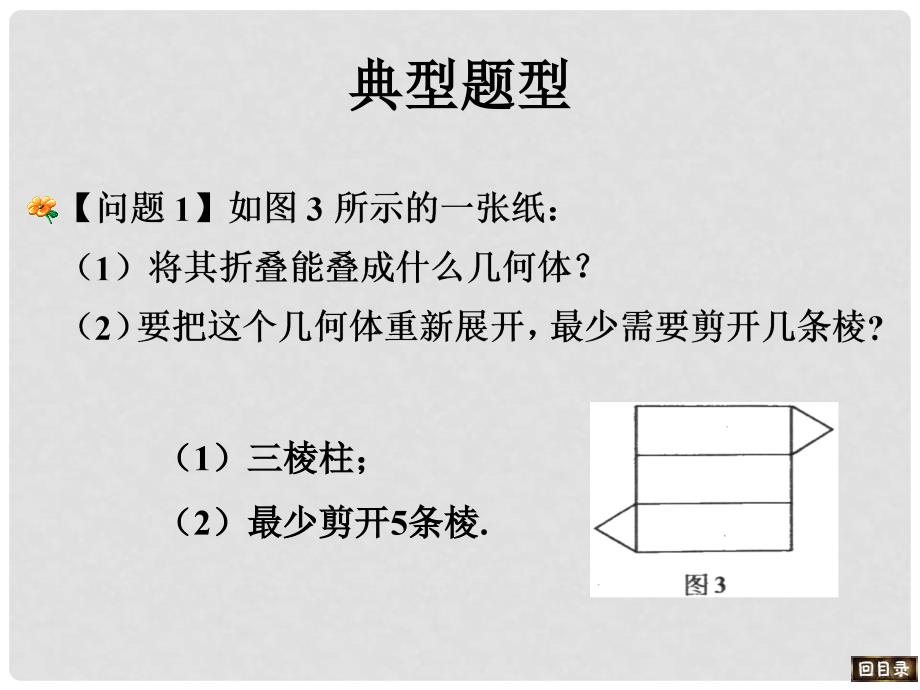 四川省泸州市叙永县水尾中学七年级数学上册《第四章 图形认识初步》课件1 （新版）新人教版_第4页