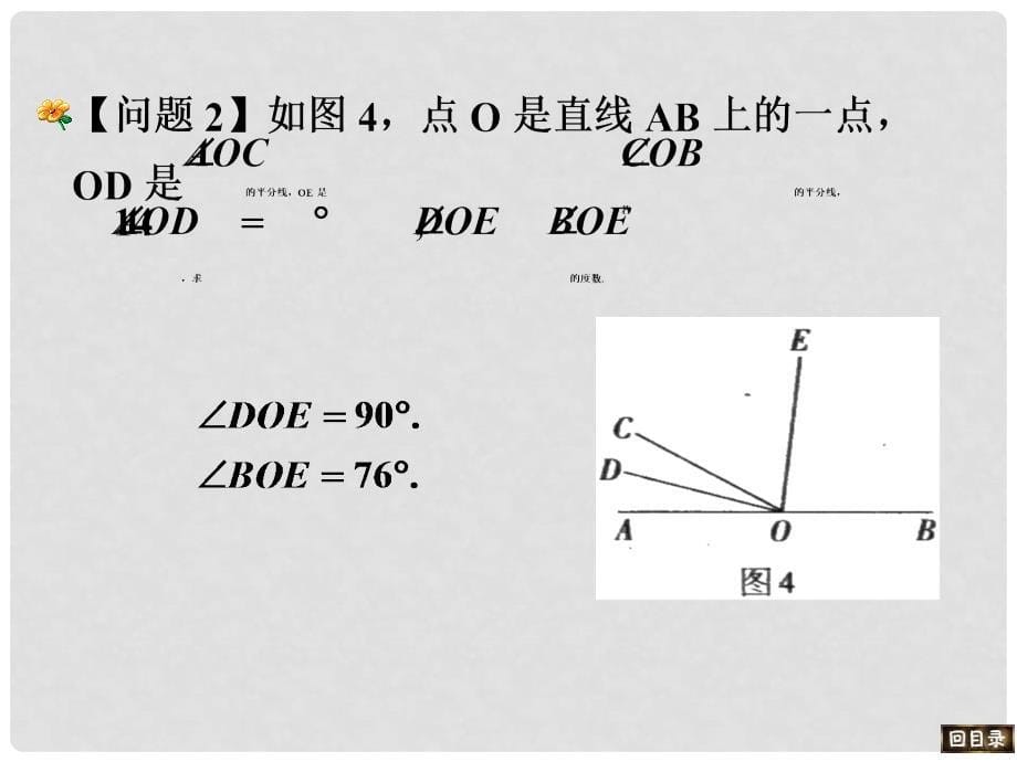 四川省泸州市叙永县水尾中学七年级数学上册《第四章 图形认识初步》课件1 （新版）新人教版_第5页