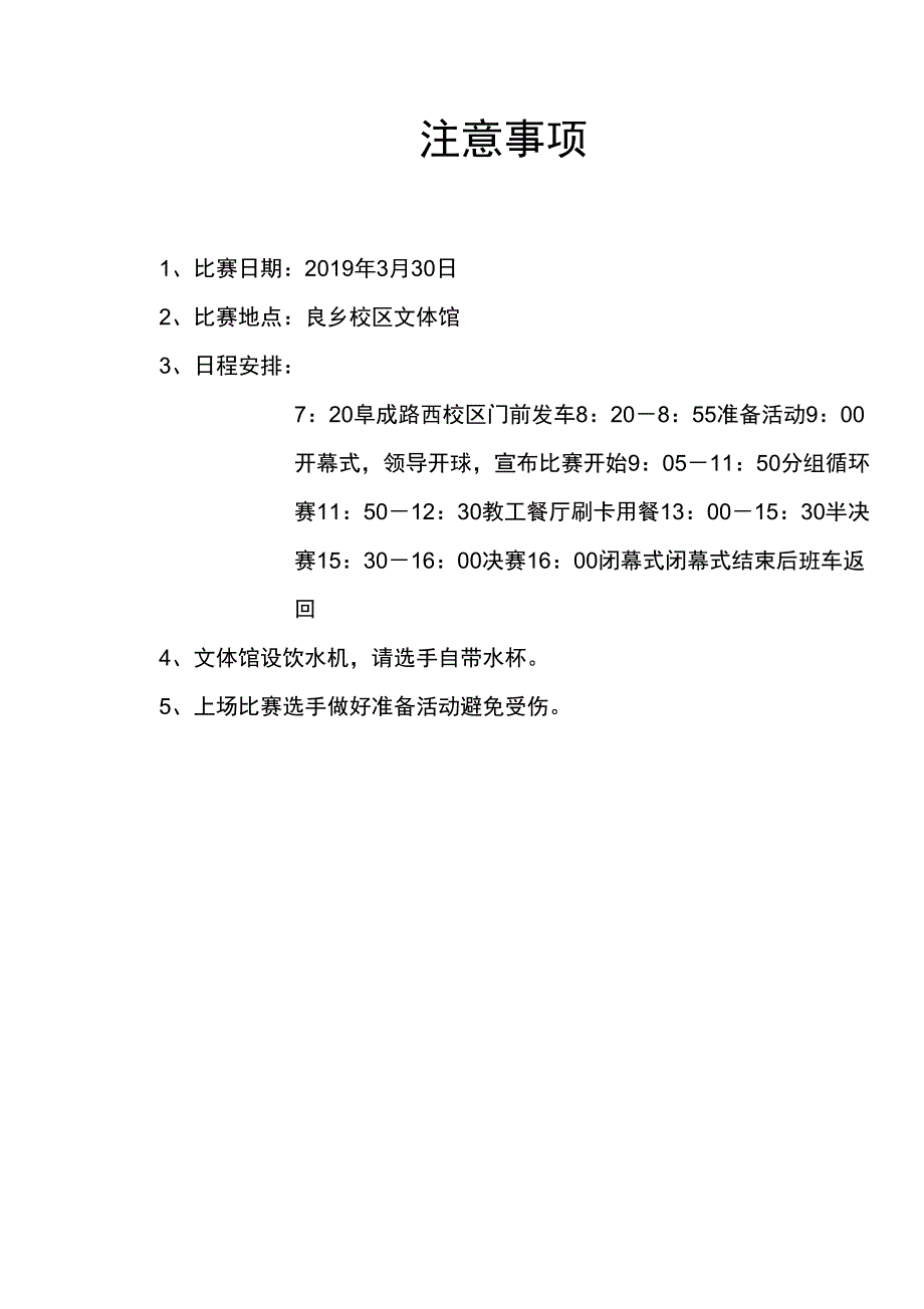 2019年教工乒乓球、羽毛球_第2页