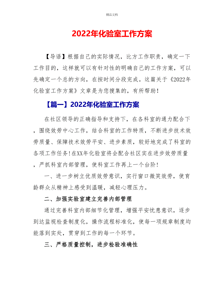 2022年化验室工作计划_第1页