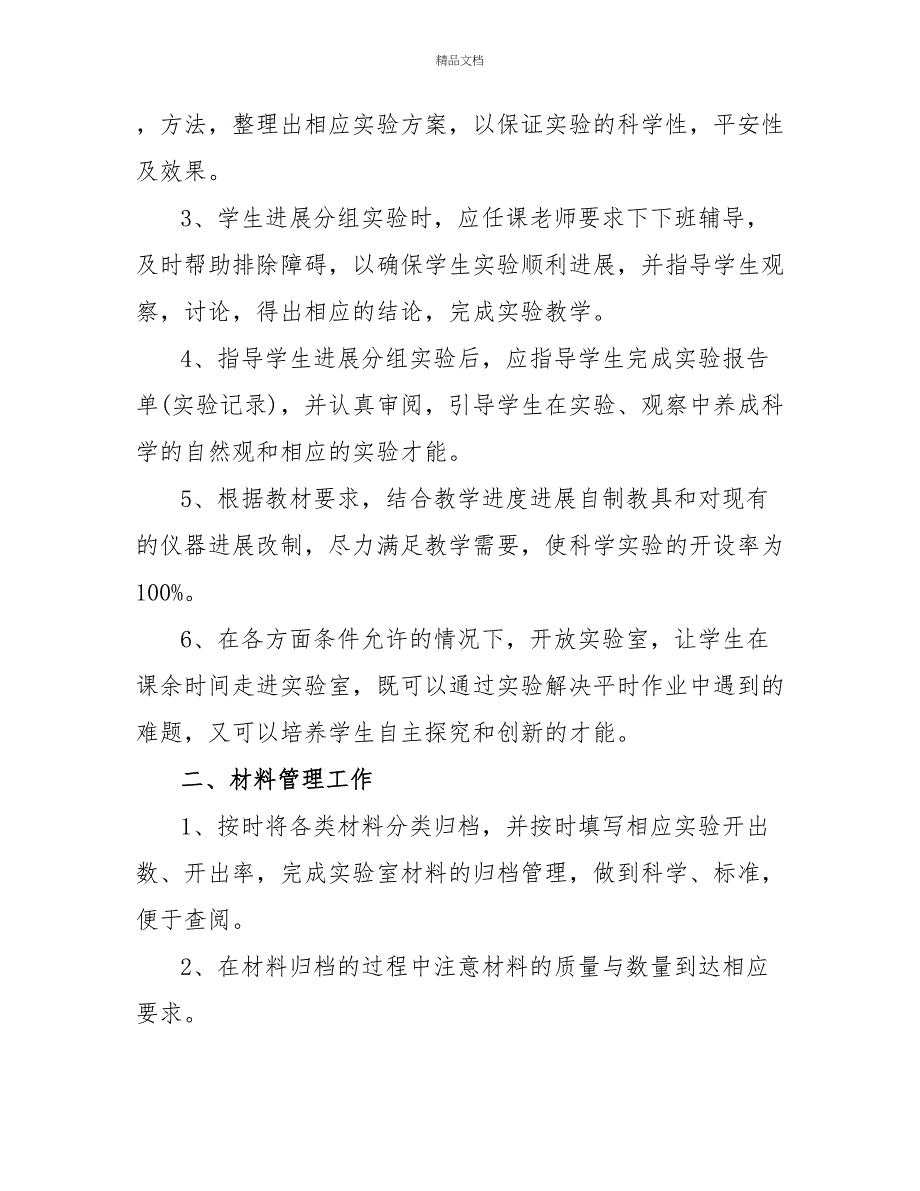 2022年化验室工作计划_第3页