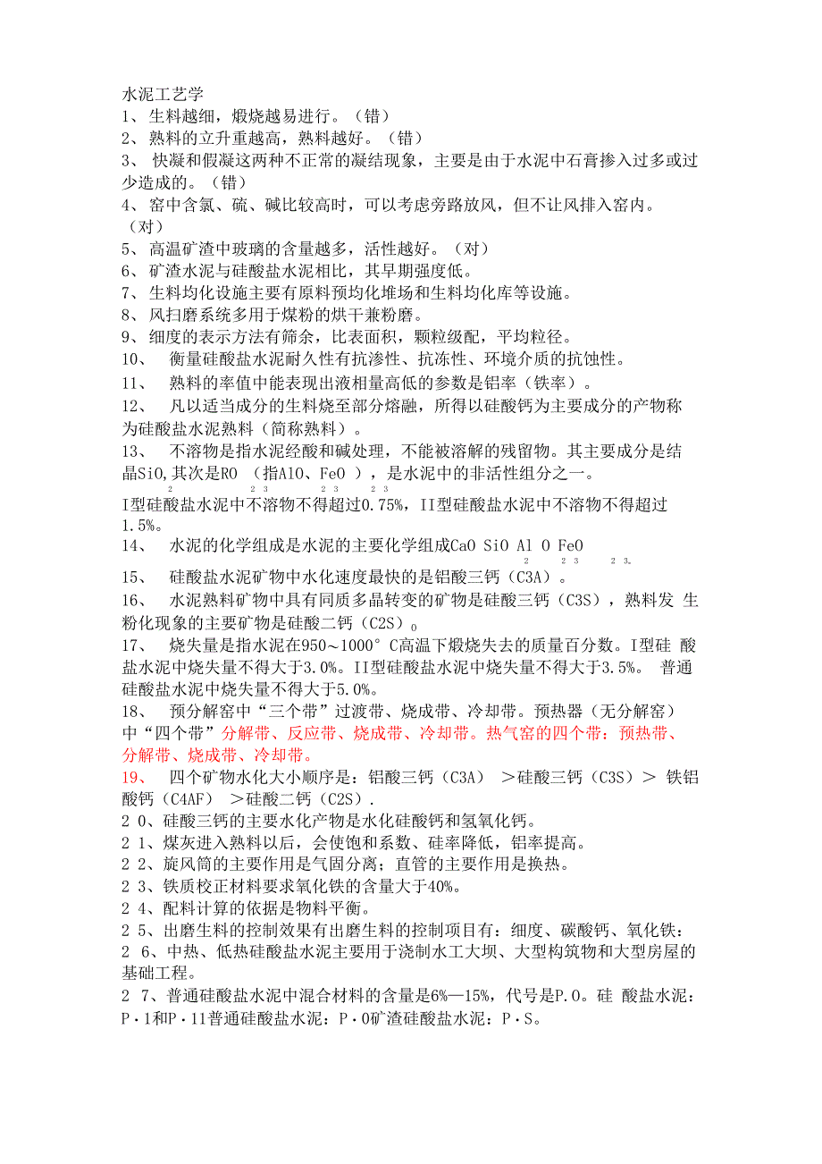 水泥工艺学_第1页