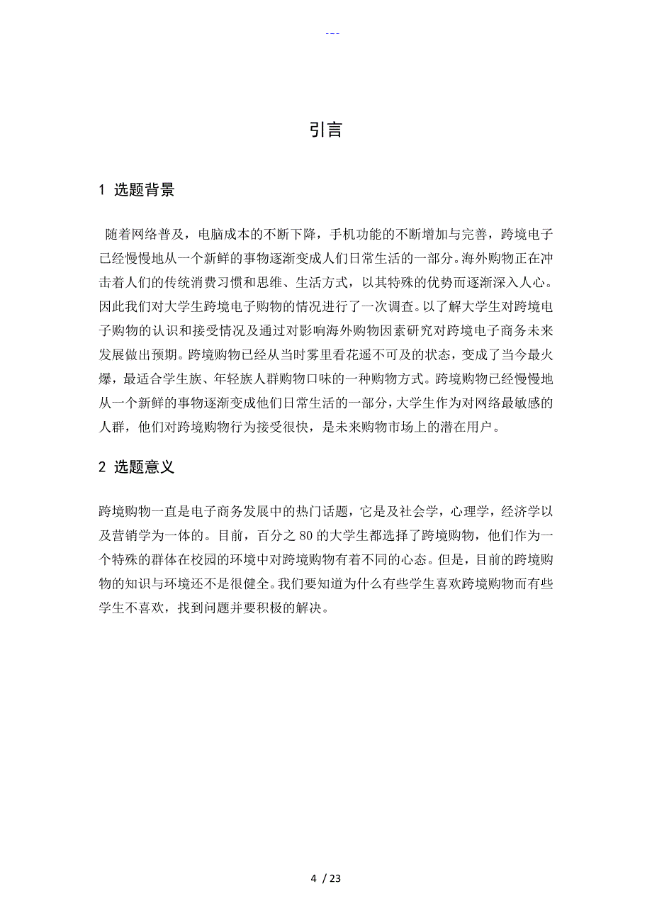 跨境电子商务对大学生生活的影响_第4页