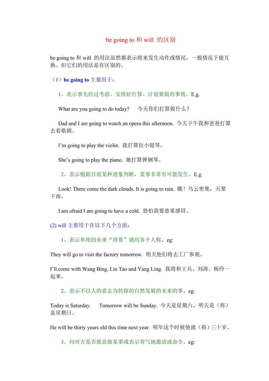 (完整版)初中英语一般将来时专项语法讲解.doc_第3页