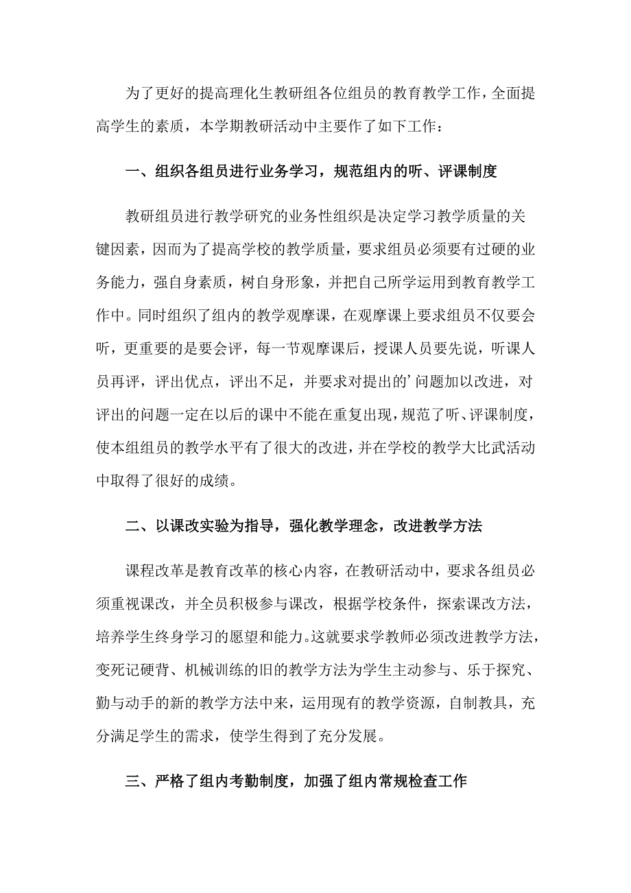 2023年教研活动总结(集合15篇)【实用】_第3页