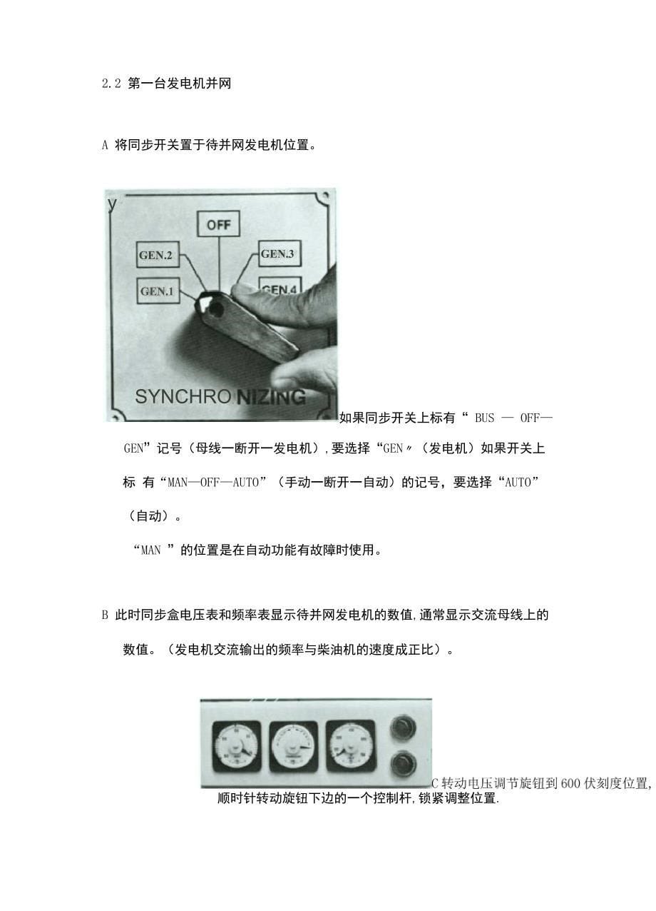 柴油发电机控制柜_第5页