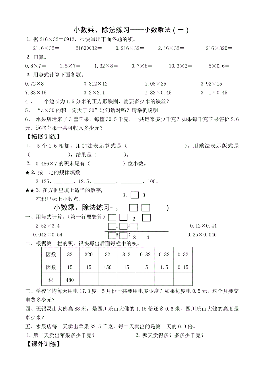 五年级乘除法练习题_第1页