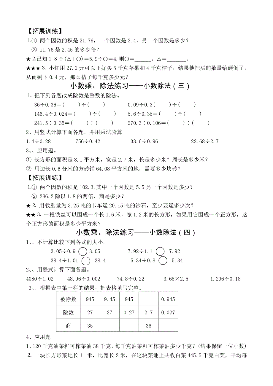 五年级乘除法练习题_第4页