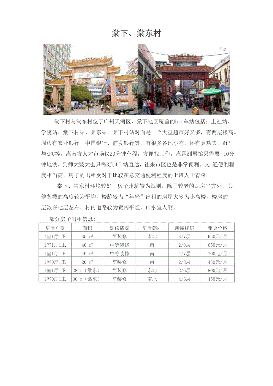 城中村调查_第1页