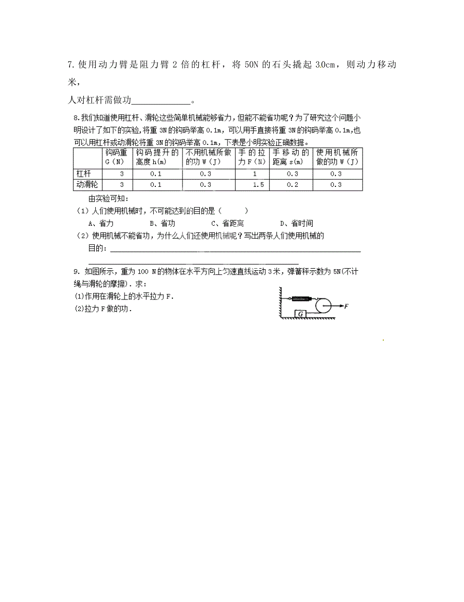 江苏省涟水县红日中学九年级物理暑假作业13无答案新人教版_第3页