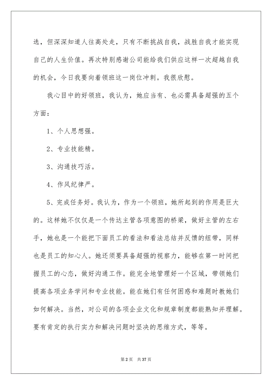 竞聘上岗演讲稿集锦9篇_第2页