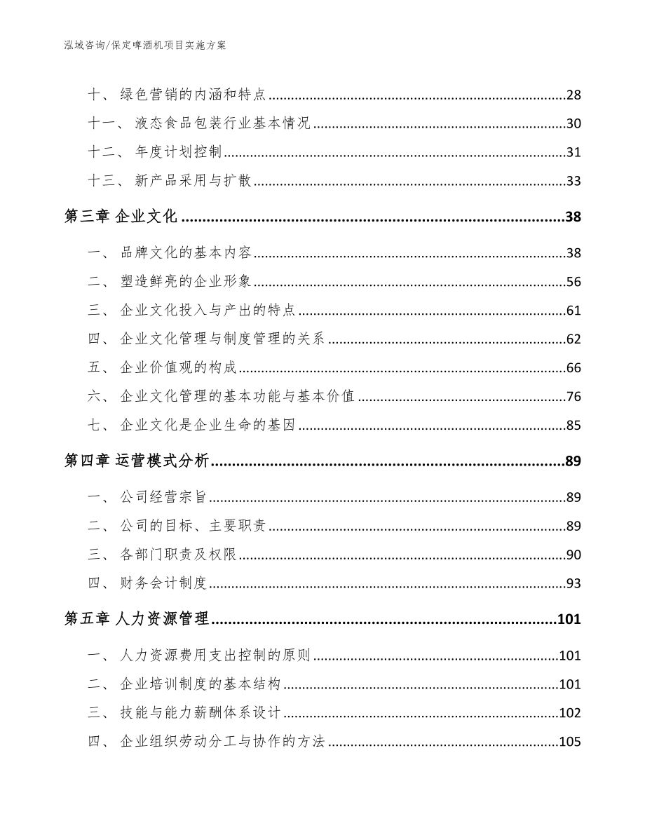 保定啤酒机项目实施方案_第2页