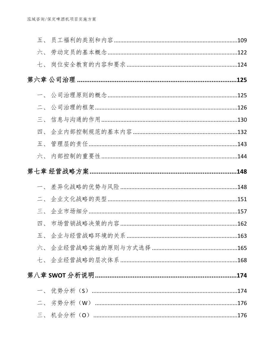 保定啤酒机项目实施方案_第3页