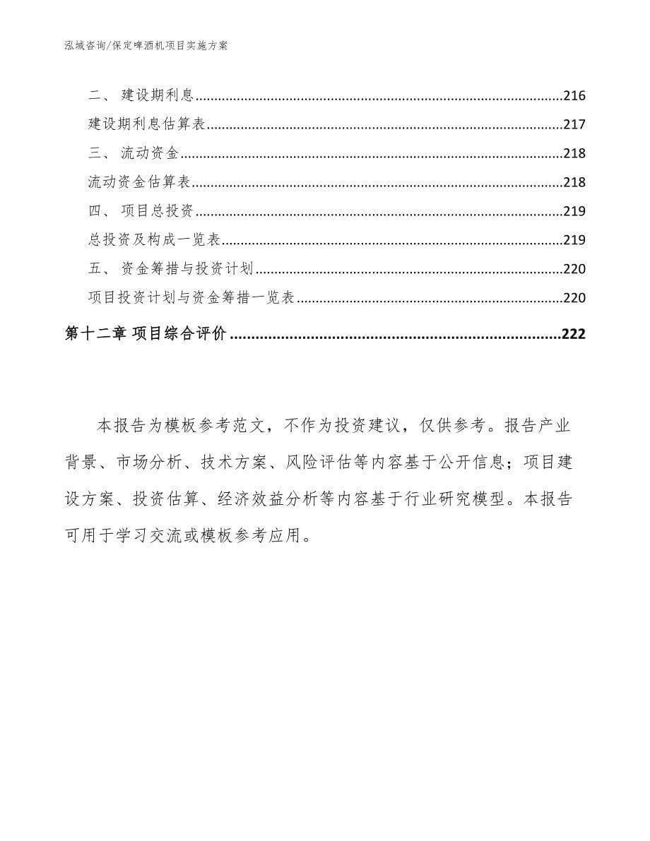 保定啤酒机项目实施方案_第5页