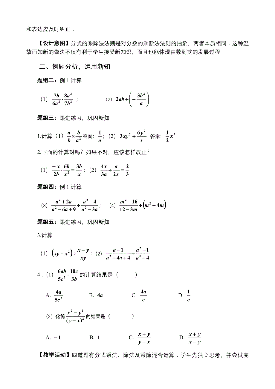 5．3分式的乘除.docx_第2页