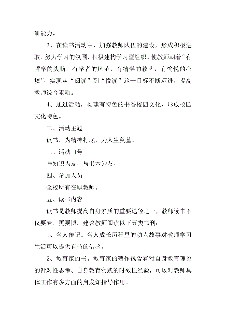 校园读书节活动方案策划模板最新3篇(校园读书节大型活动)_第2页