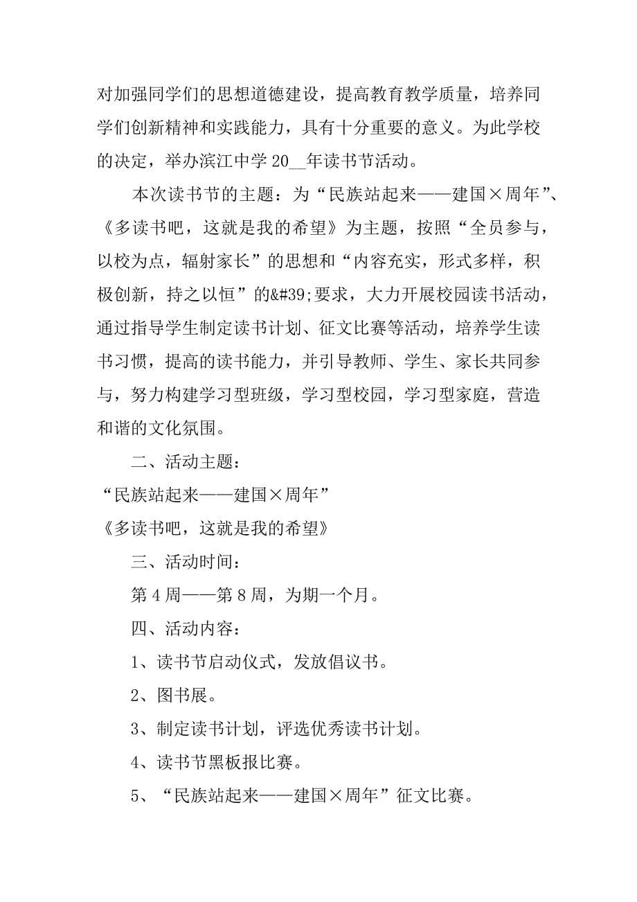 校园读书节活动方案策划模板最新3篇(校园读书节大型活动)_第5页