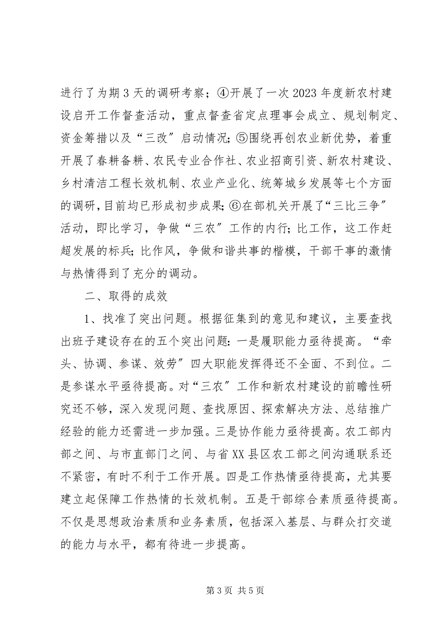 2023年市委农工部上半年机关效能年工作总结.docx_第3页