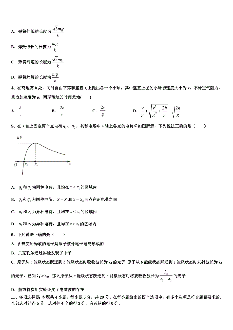 2023届海南省临高县波莲中学高三年级第一次模拟考试（二）物理试题_第2页