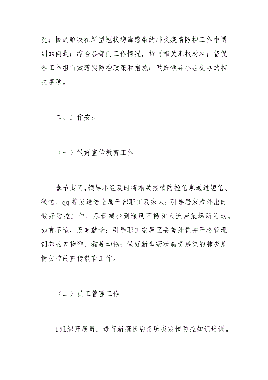 扶贫局秋冬季疫情防控应急预案_第3页