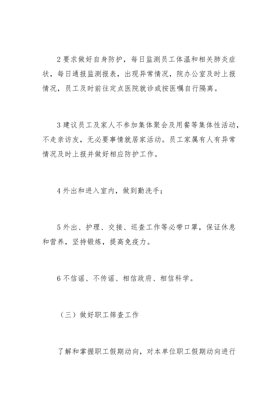 扶贫局秋冬季疫情防控应急预案_第4页