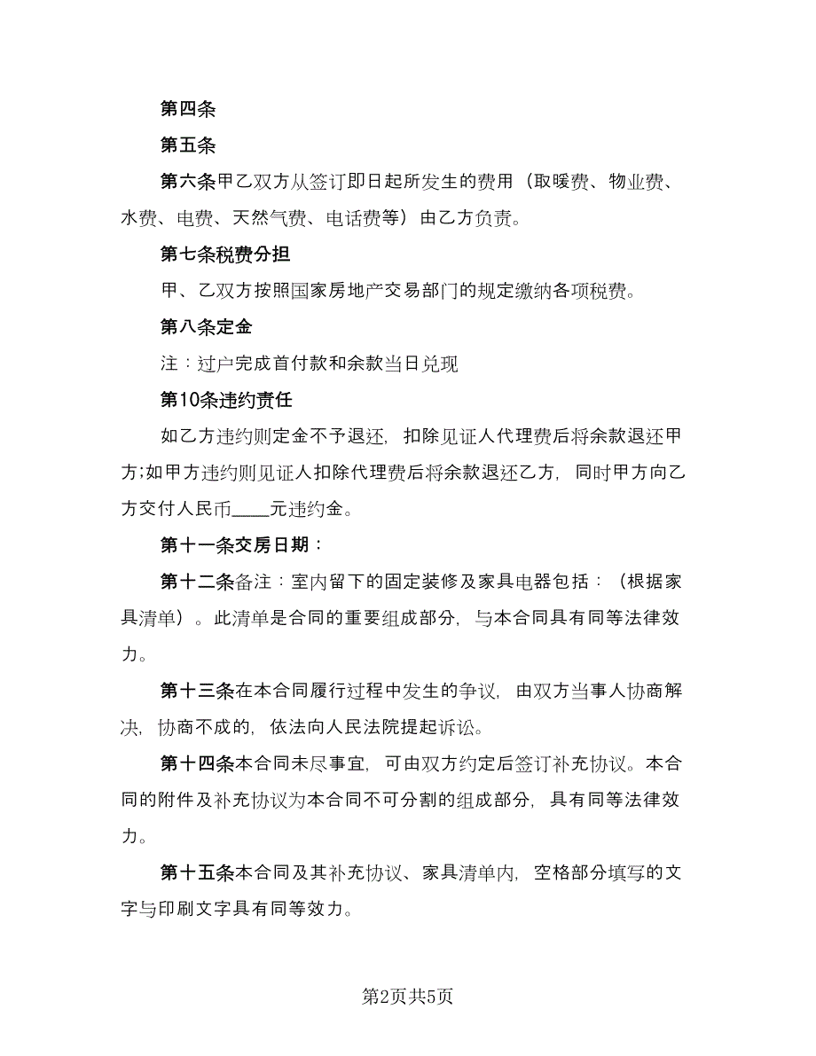 商品房预售买卖合同律师版（2篇）.doc_第2页