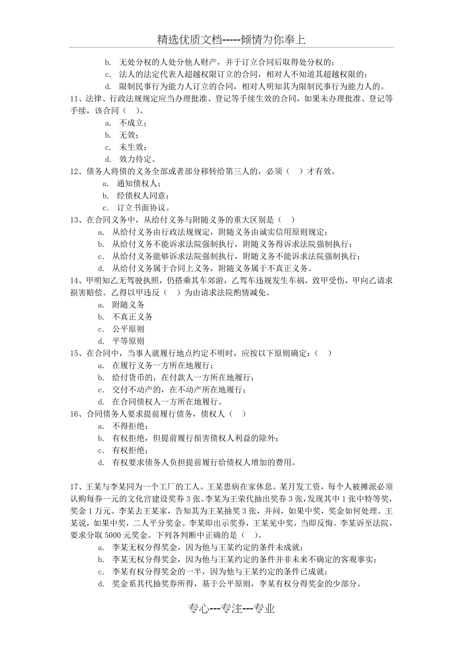 合同法复习题_第3页