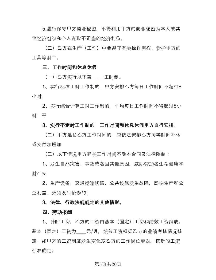 服装公司劳动合同（七篇）_第5页